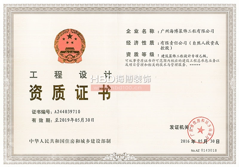 設(shè)計(jì)乙級(jí)資質(zhì)證書-正本.jpg 設(shè)計(jì)乙級(jí)資質(zhì)證書-正本.jpg