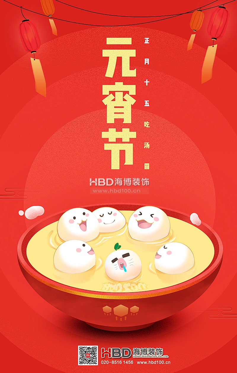 海博裝飾祝您元宵節快樂.jpg 海博裝飾祝您元宵節快樂.jpg