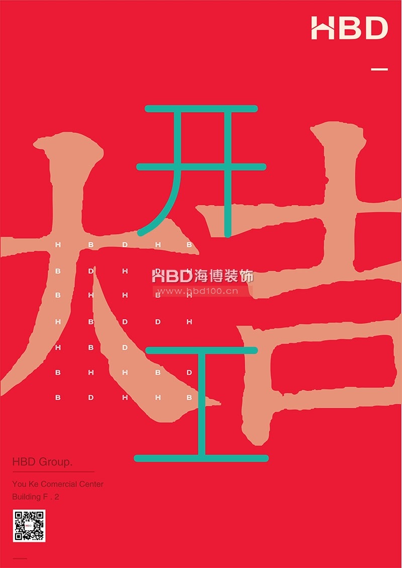 辦公室裝修設計開工大吉.jpg 辦公室裝修設計開工大吉.jpg